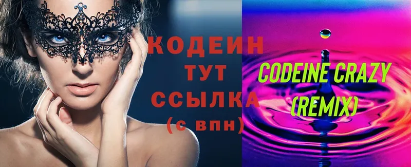 Codein напиток Lean (лин)  Каменск-Шахтинский 